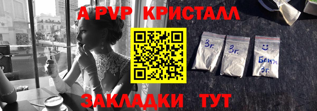 А ПВП  A PVP СК  Елец  A-PVP кристаллы  хочу наркоту  APVP СК КРИС  Вход с VPN 