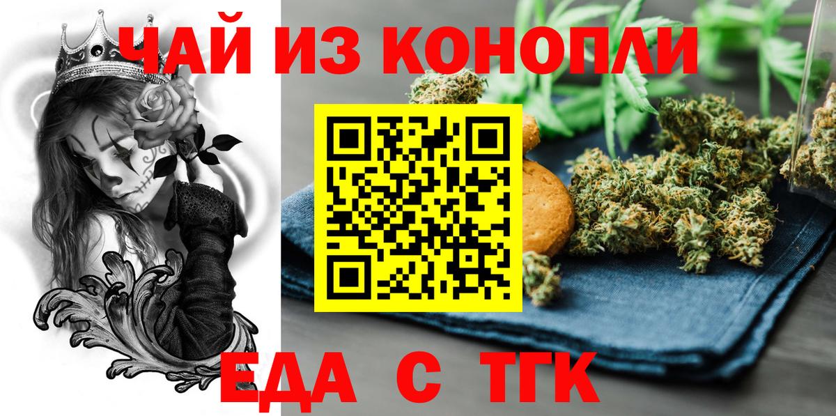 Печенье с ТГК марихуана  Вход с VPN  Елец 