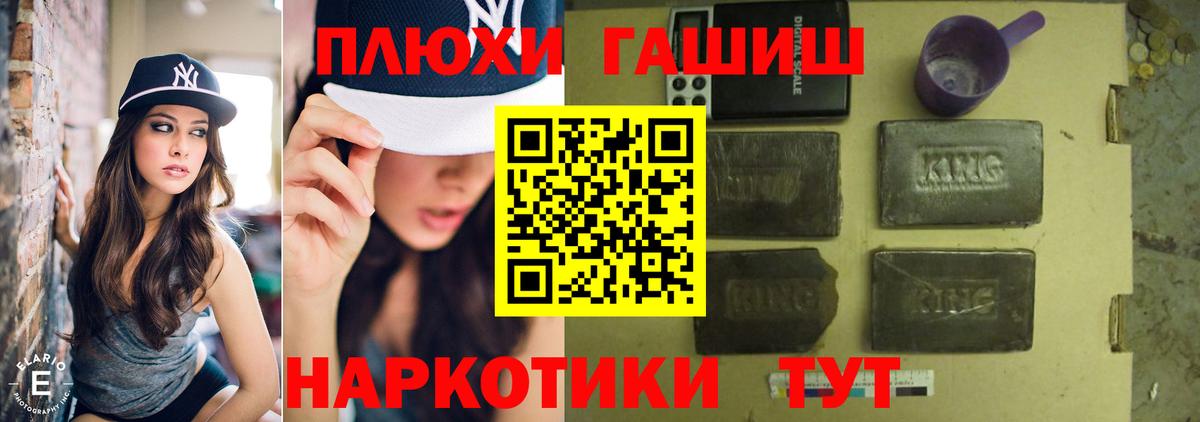 ГАШ хэш Елец