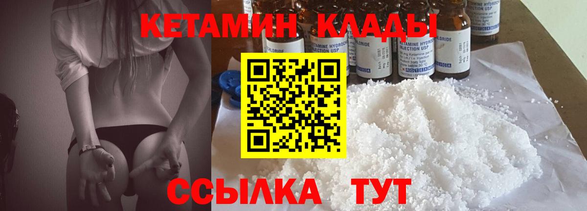 КЕТАМИН VHQ Елец