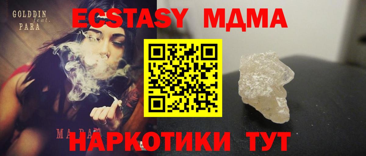 MDMA кристаллы Елец