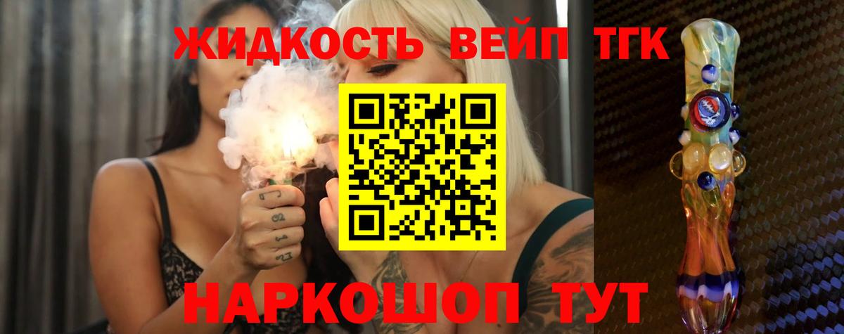 купить закладку  Дистиллят ТГК жижа  ТГК концентрат  Вход с VPN  Елец 
